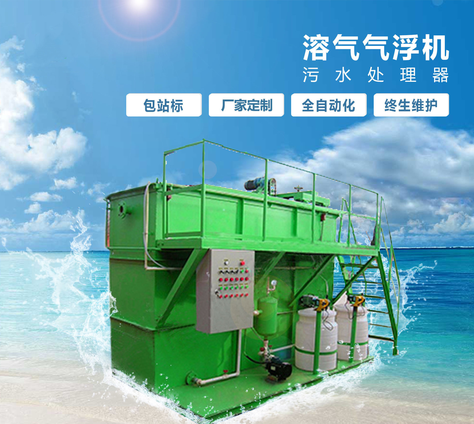 浦城溶气气浮机