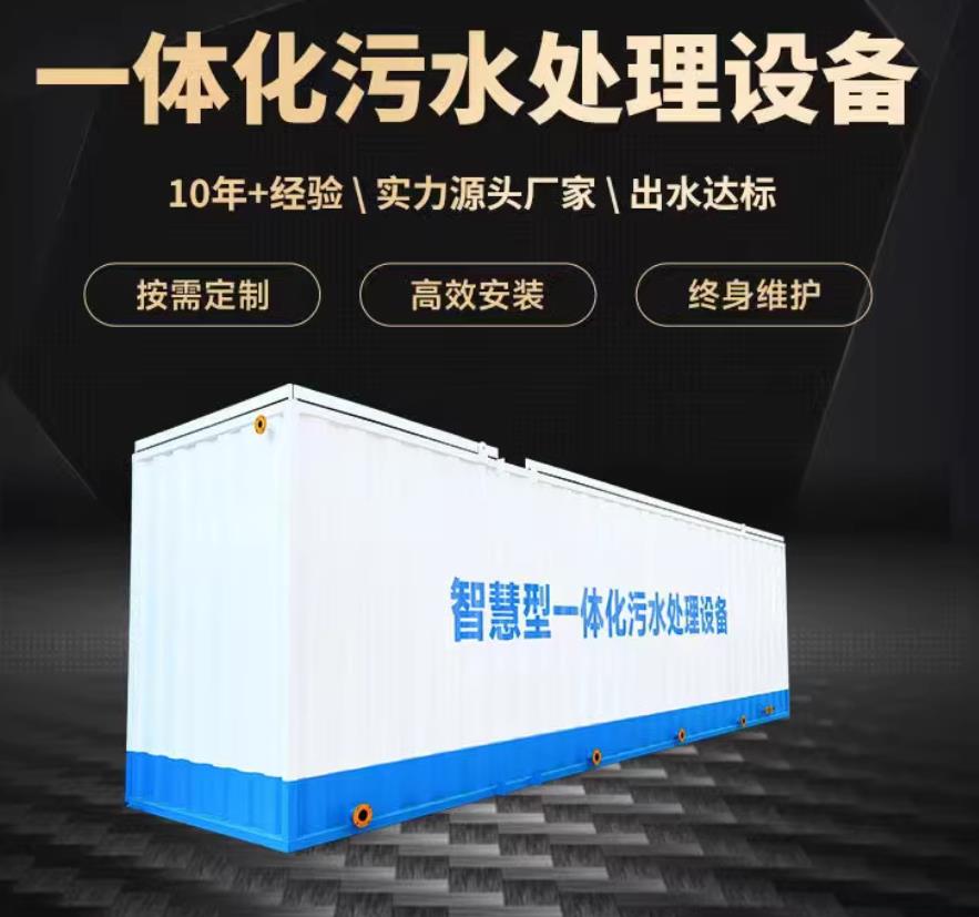 浦城一体化污水处理设备_生活污水处理_甘肃嘉源通环保